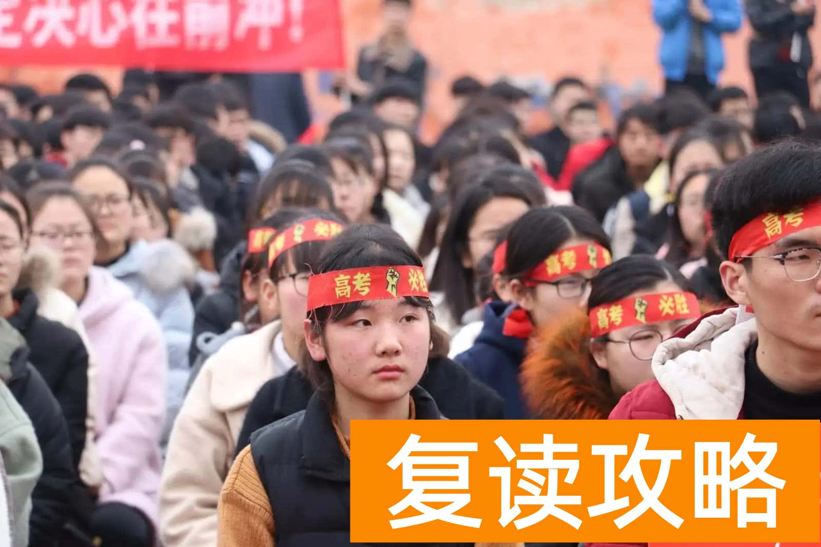 长沙市最好的复读学校是哪个学校（要不要复读？复读学校怎么选？）