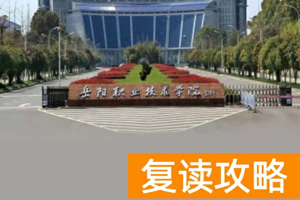 岳阳职业技术学院2025年单招二志愿考试时间