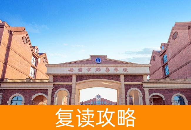 2025岳阳市郡华学校小班制高考复读班