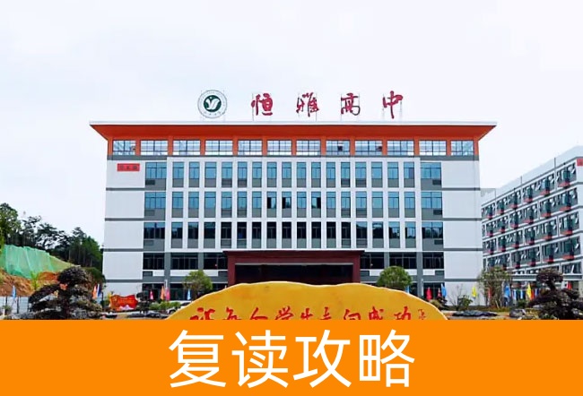 2025长沙市恒雅高级中学艺考生文化课冲刺班