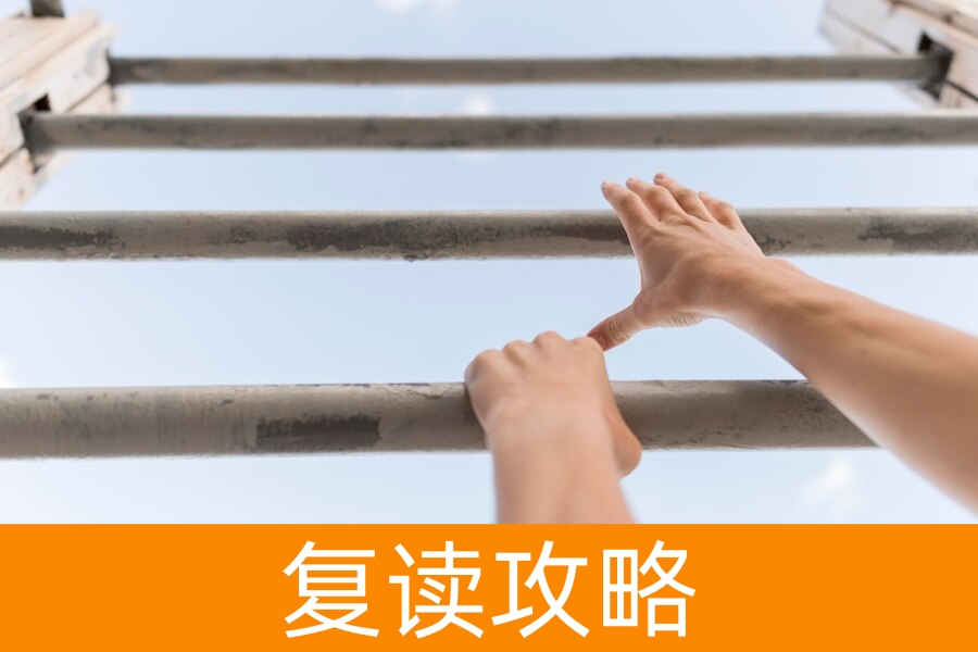 高考复读:不只是提分,更是一场逆风翻盘的人生蜕变!